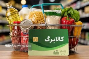 آخرین فرصت ثبت‌نام افزایش اعتبار کالابرگ الکترونیکی تا امشب