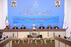 برگزاری آیین اختتامیه چهارمین دوره مسابقات سراسری قرآن کریم کارکنان سازمان ثبت اسناد و املاک کشور