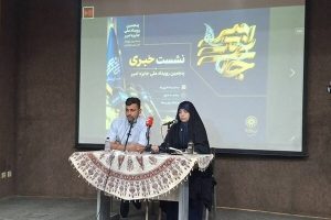 برگزاری نشست خبری پنجمین رویداد ملی جایزه امیر