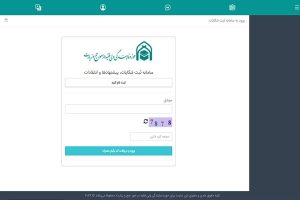 راه‌اندازی سامانه رسیدگی به شکایات و انتقادات بعثه