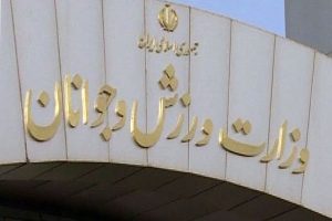 سند ملی آمایش سرزمینی ورزش وارد مرحله اجرا شد