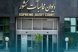 ورود دیوان محاسبات به شفافیت مالی شرکت‌های خیریه