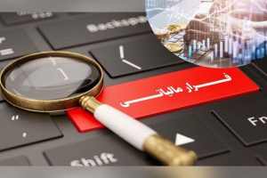 کشف فرار مالیاتی ۳۶۰ میلیارد تومانی از یک واحد تولیدی در قزوین